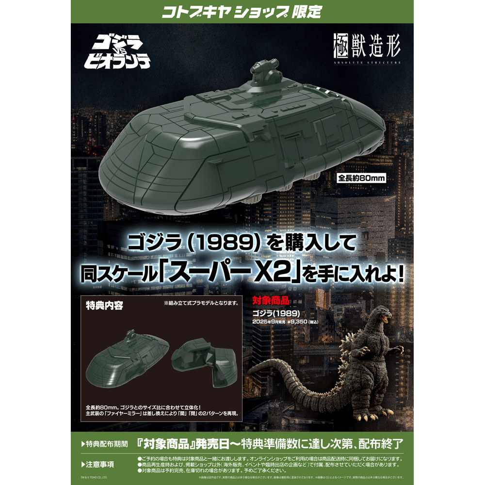 Original Kotobukiya KP764 Godz - Model Kit Vs Figure 评论和价格